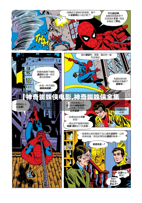 【神奇蜘蛛侠电影,神奇蜘蛛侠全集】-第3张图片