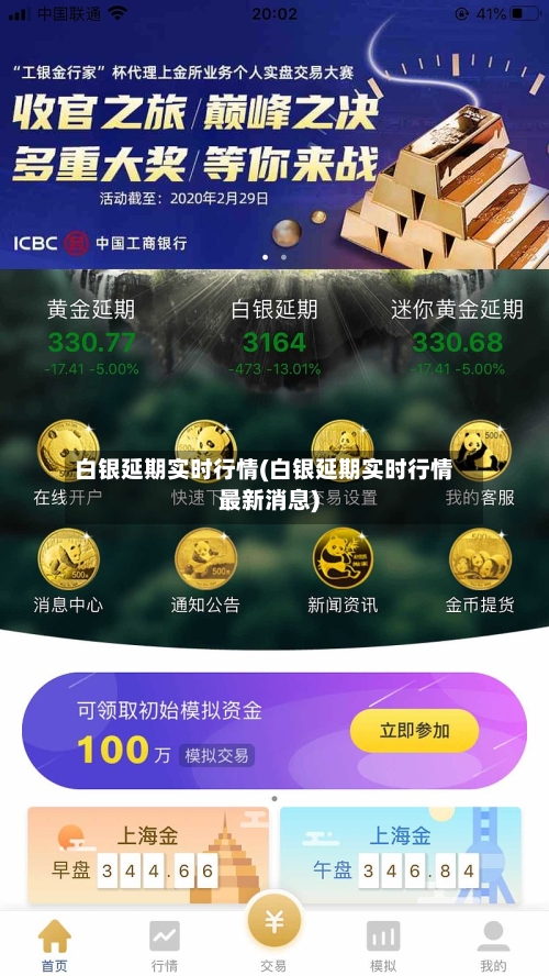 白银延期实时行情(白银延期实时行情最新消息)