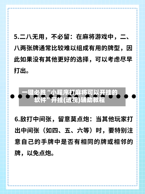 一键必胜“小程序打麻将可以开挂的软件”开挂(透视)辅助教程-第2张图片