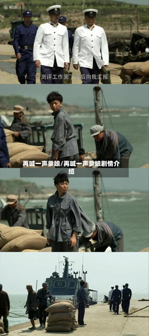 再喊一声爹娘/再喊一声爹娘剧情介绍-第3张图片