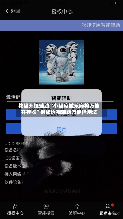 教程开挂辅助“小程序微乐麻将万能开挂器”揭秘透视辅助万能挂用法-第2张图片