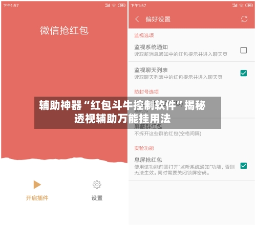 辅助神器“红包斗牛控制软件”揭秘透视辅助万能挂用法-第2张图片