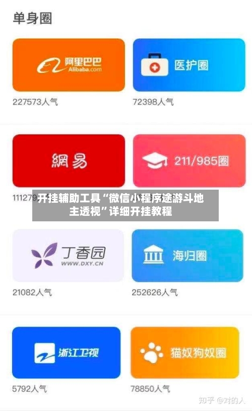开挂辅助工具“微信小程序途游斗地主透视	”详细开挂教程-第2张图片