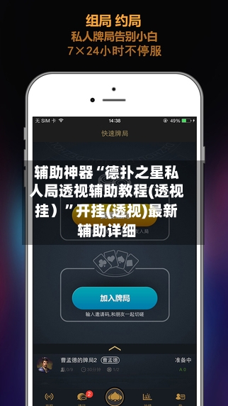 辅助神器“德扑之星私人局透视辅助教程(透视挂）”开挂(透视)最新辅助详细