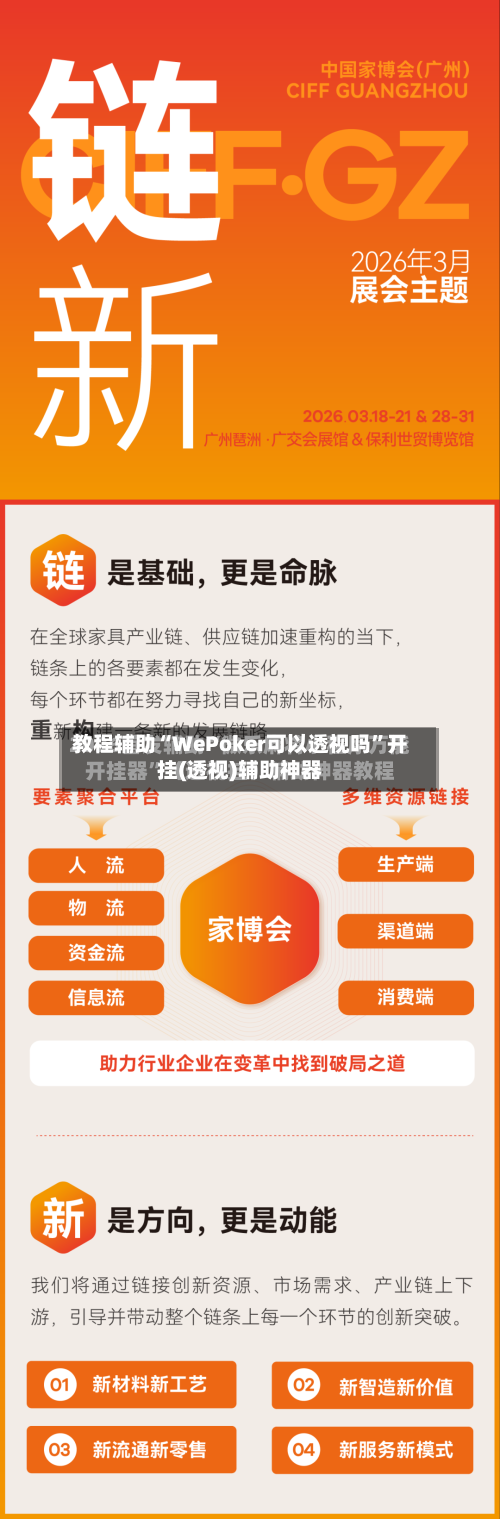 教程辅助“WePoker可以透视吗”开挂(透视)辅助神器