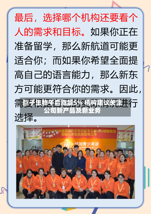 巨子生物午后涨超5% 机构建议关注公司新产品及新业务-第3张图片