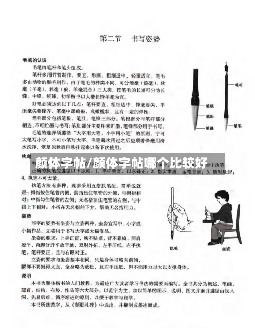 颜体字帖/颜体字帖哪个比较好