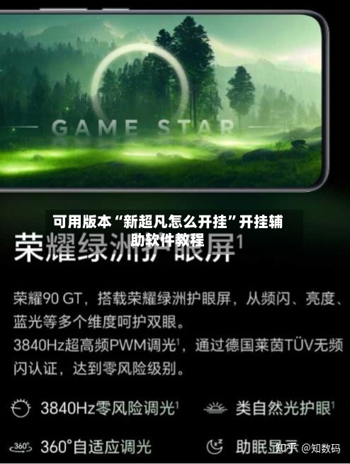 可用版本“新超凡怎么开挂”开挂辅助软件教程