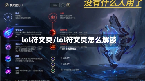 lol符文页/lol符文页怎么解锁-第3张图片