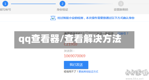 qq查看器/查看解决方法-第3张图片