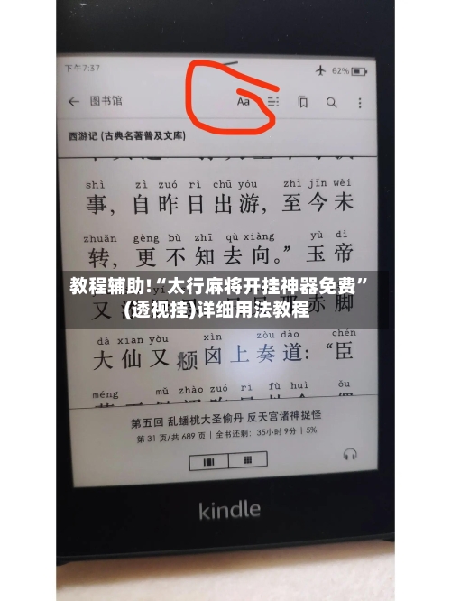 教程辅助!“太行麻将开挂神器免费”(透视挂)详细用法教程