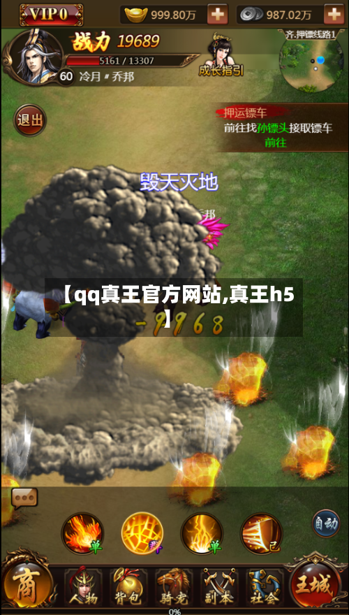 【qq真王官方网站,真王h5】