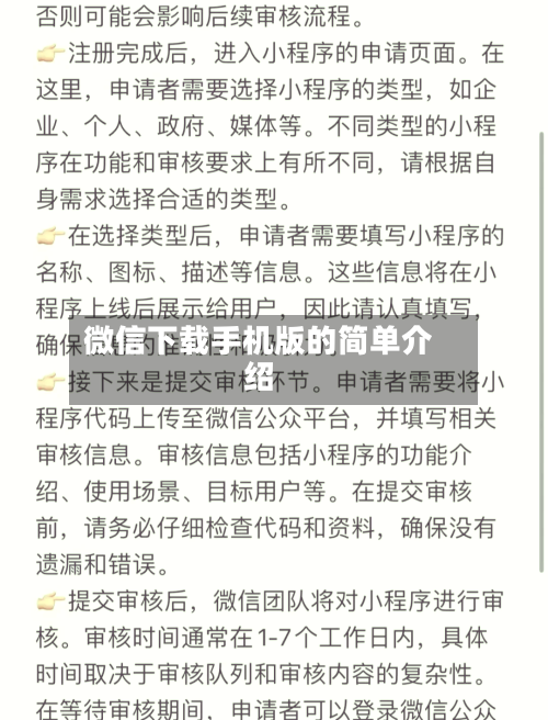 微信下载手机版的简单介绍