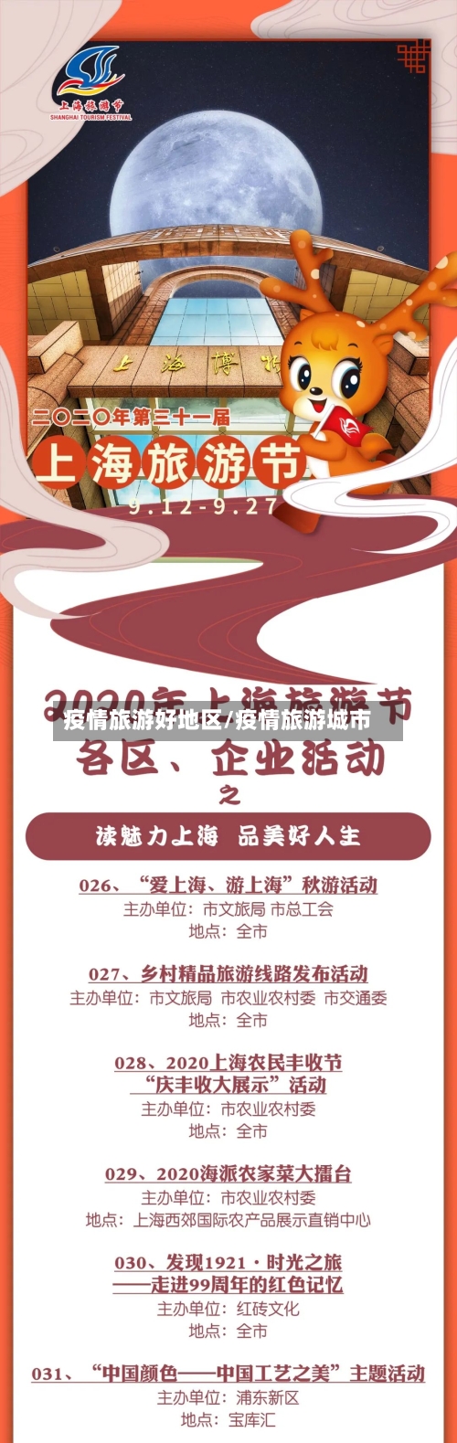 疫情旅游好地区/疫情旅游城市-第3张图片