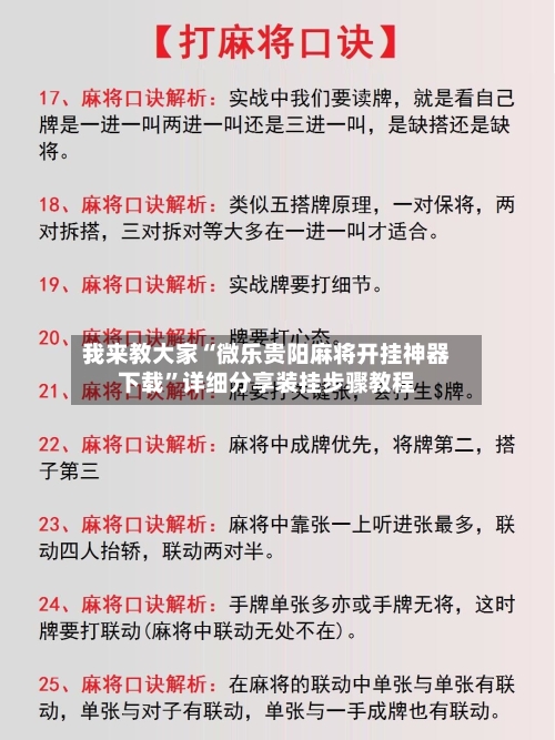 我来教大家“微乐贵阳麻将开挂神器下载”详细分享装挂步骤教程