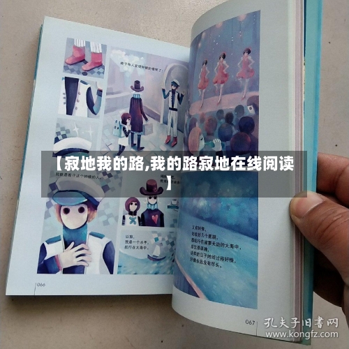 【寂地我的路,我的路寂地在线阅读】-第3张图片