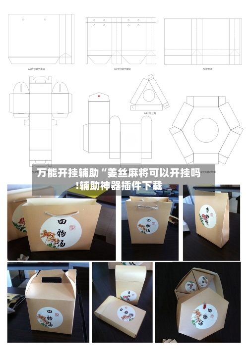万能开挂辅助“姜丝麻将可以开挂吗!辅助神器插件下载-第2张图片
