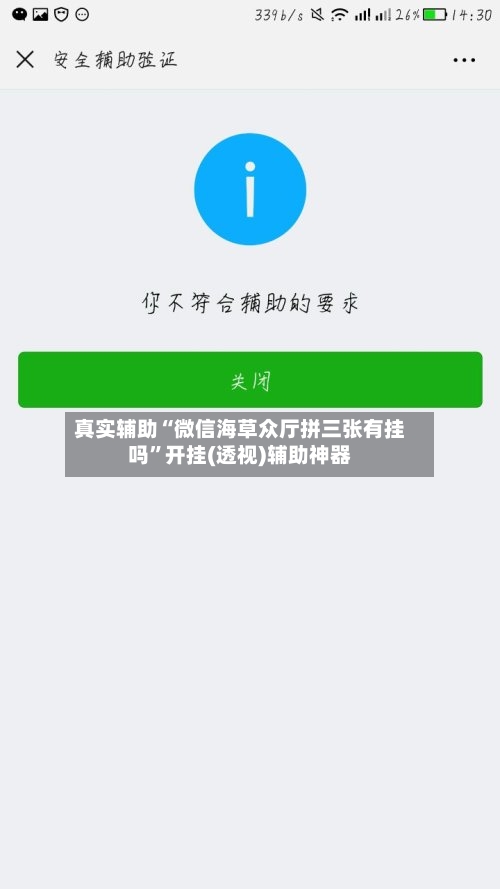 真实辅助“微信海草众厅拼三张有挂吗”开挂(透视)辅助神器-第3张图片