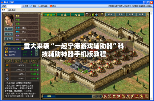 重大来袭“一起宁德游戏辅助器”科技辅助神器手机版教程-第2张图片