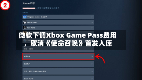 微软下调Xbox Game Pass费用，取消《使命召唤》首发入库