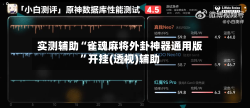 实测辅助“雀魂麻将外卦神器通用版	”开挂(透视)辅助-第3张图片