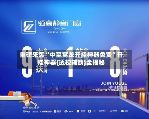 重磅来袭“中至窝龙开挂神器免费”开挂神器{透视辅助}全揭秘-第2张图片