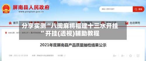 分享实测“八闽麻将福建十三水开挂”开挂(透视)辅助教程-第2张图片