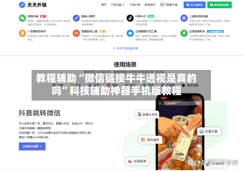 教程辅助“微信链接牛牛透视是真的吗”科技辅助神器手机版教程