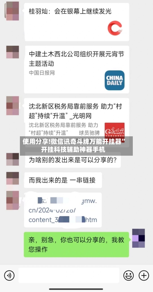 使用分享!微信讯奇斗牌万能开挂器	”开挂科技辅助神器手机-第2张图片