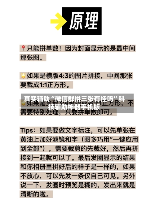 真实辅助“微信群拼三张有挂吗”科技辅助神器手机版-第3张图片