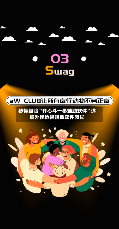 秒懂经验“开心斗一番辅助软件”详细外挂透视辅助软件教程