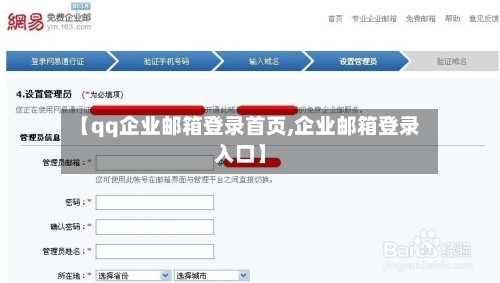 【qq企业邮箱登录首页,企业邮箱登录入口】-第3张图片