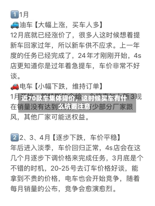 近70款车集体降价，这时候买车有什么坑要注意-第2张图片