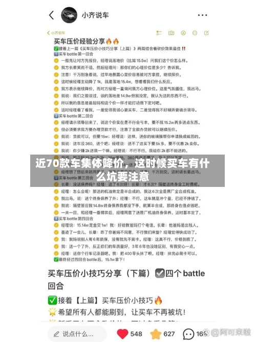 近70款车集体降价，这时候买车有什么坑要注意