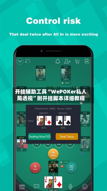 开挂辅助工具“WePOKer私人局透视	”附开挂脚本详细教程-第2张图片