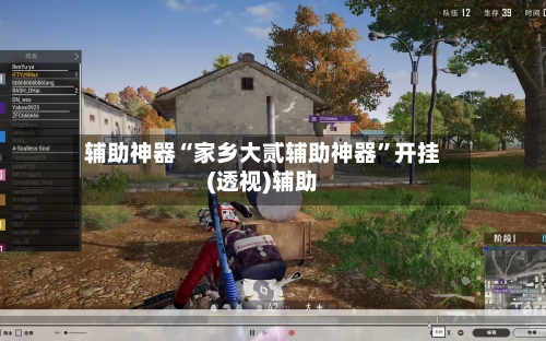 辅助神器“家乡大贰辅助神器”开挂(透视)辅助