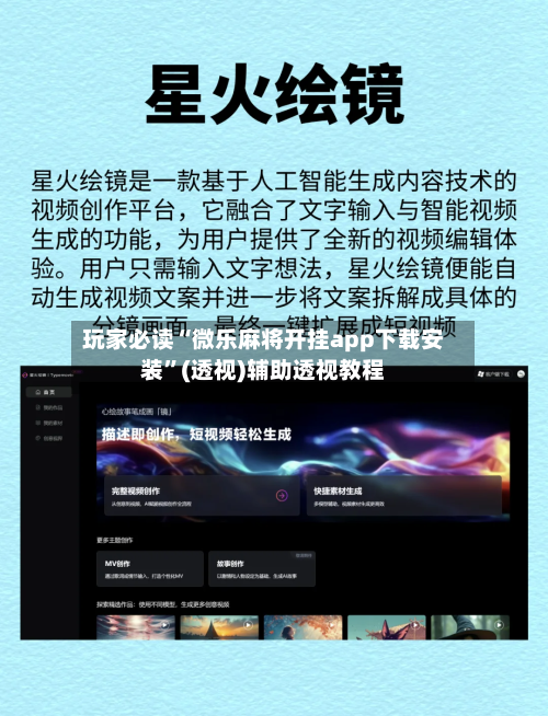 玩家必读“微乐麻将开挂app下载安装”(透视)辅助透视教程