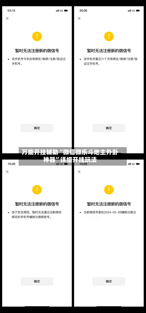 万能开挂辅助“微信微乐斗地主外卦神器	”详细开挂玩法-第2张图片