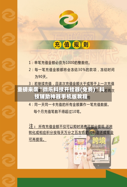 重磅来袭“微乐科技开挂器(免费)	”科技辅助神器手机版教程-第3张图片
