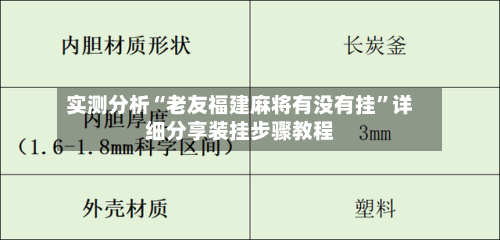 实测分析“老友福建麻将有没有挂”详细分享装挂步骤教程-第2张图片
