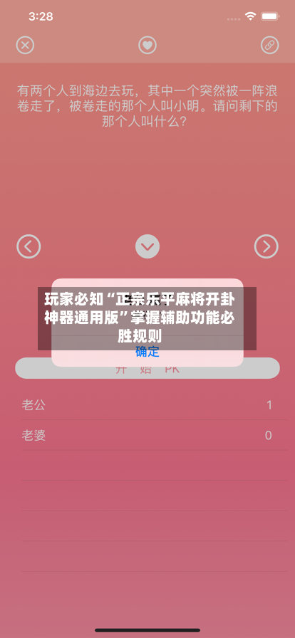 玩家必知“正宗乐平麻将开卦神器通用版”掌握辅助功能必胜规则