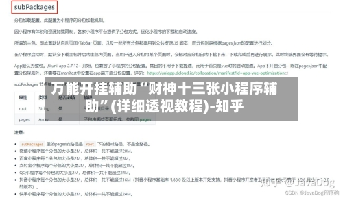 万能开挂辅助“财神十三张小程序辅助”(详细透视教程)-知乎