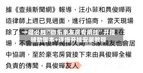 一键必胜“微乐亲友房专用挂”开挂辅助脚本+详细开挂安装教程-第3张图片