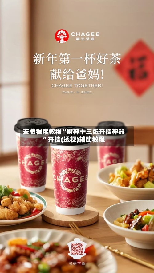 安装程序教程“财神十三张开挂神器”开挂(透视)辅助教程