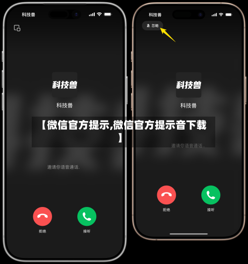 【微信官方提示,微信官方提示音下载】-第2张图片