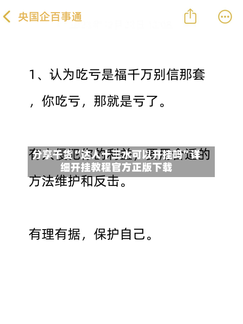 分享干货“达人十三水可以开挂吗	”详细开挂教程官方正版下载-第2张图片