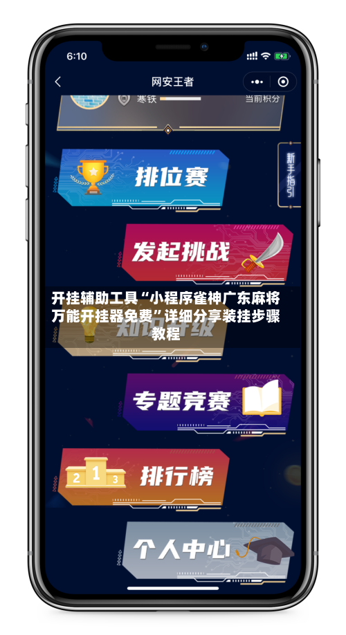 开挂辅助工具“小程序雀神广东麻将万能开挂器免费”详细分享装挂步骤教程