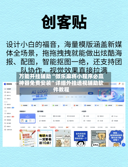 万能开挂辅助“微乐麻将小程序必赢神器免费安装”详细外挂透视辅助软件教程