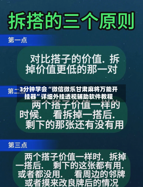 3分钟学会“微信微乐甘肃麻将万能开挂器”详细外挂透视辅助软件教程-第1张图片