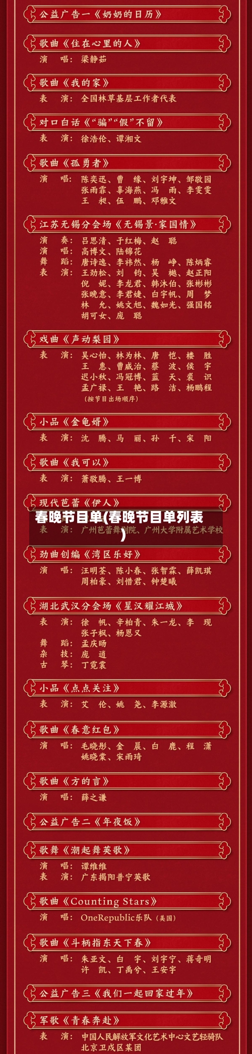 春晚节目单(春晚节目单列表)-第1张图片